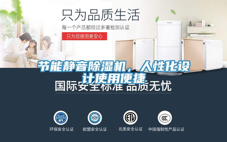 節能靜音除濕機,人性化設計使用便捷